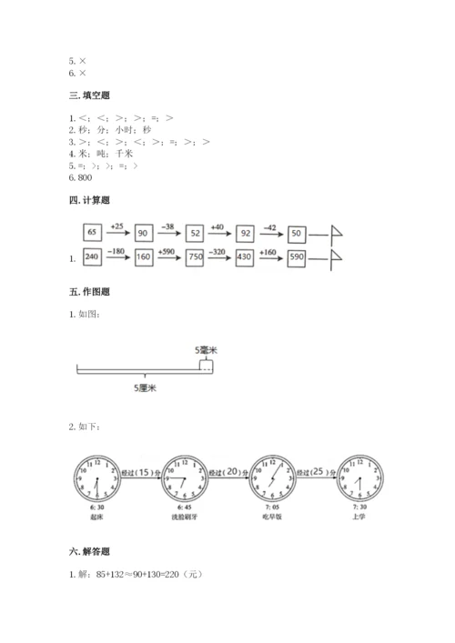 人教版三年级上册数学期中测试卷含答案【精练】.docx