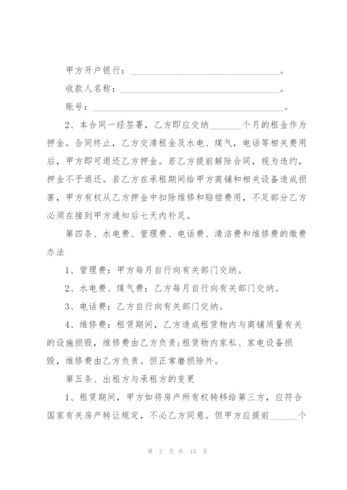 简单长期商铺租赁合同范本.docx