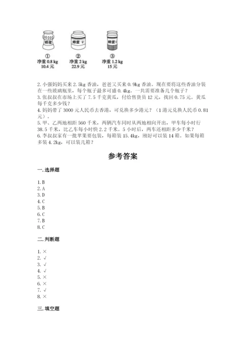人教版小学五年级上册数学期中考试试卷有精品答案.docx