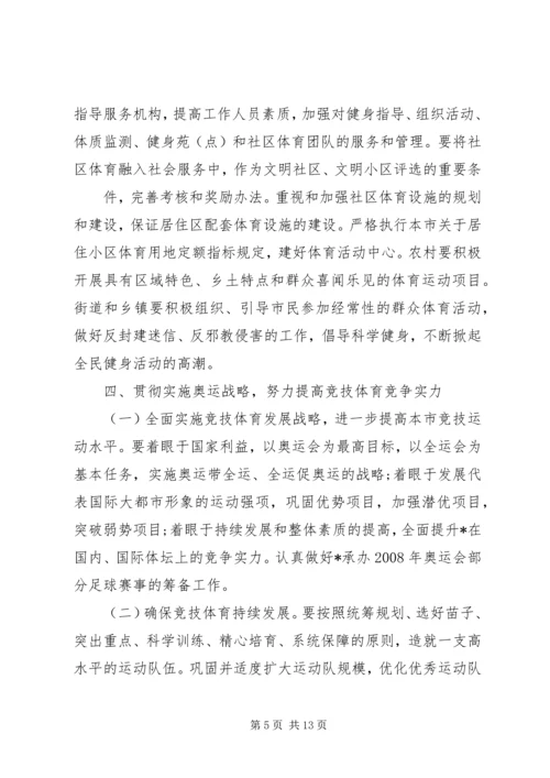 体育事业加快发展工作计划.docx