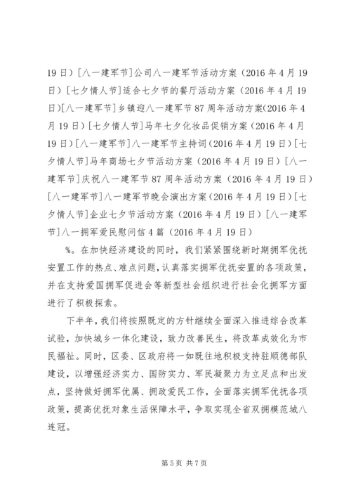 八一拥军爱民慰问信4篇 (2).docx
