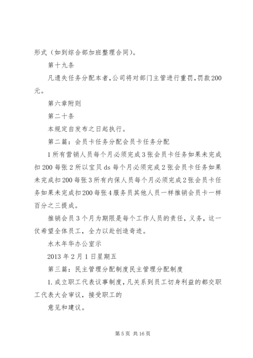 任务分配管理制度.docx