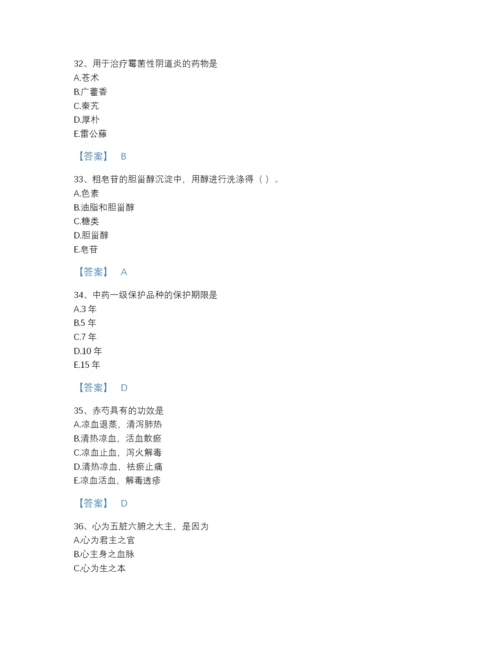 2022年浙江省中药学类之中药学（中级）高分提分题库带答案解析.docx