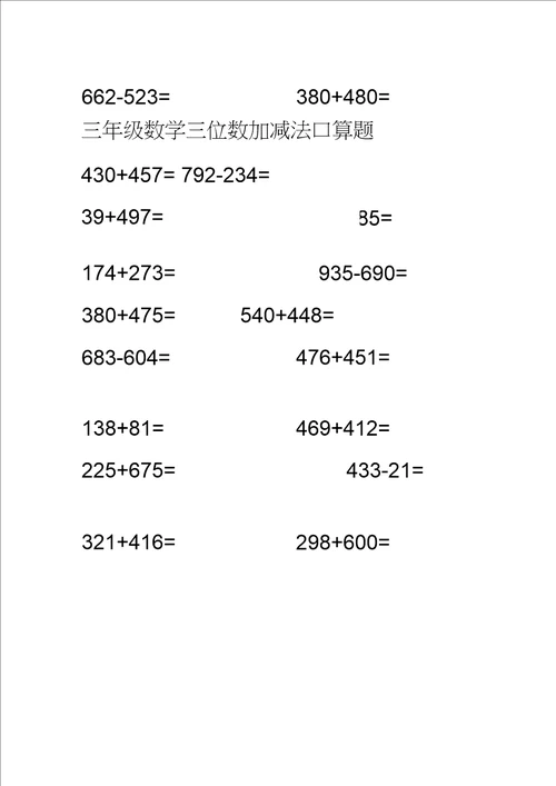 以下为三年级数学三位数加减法口算题同名4896