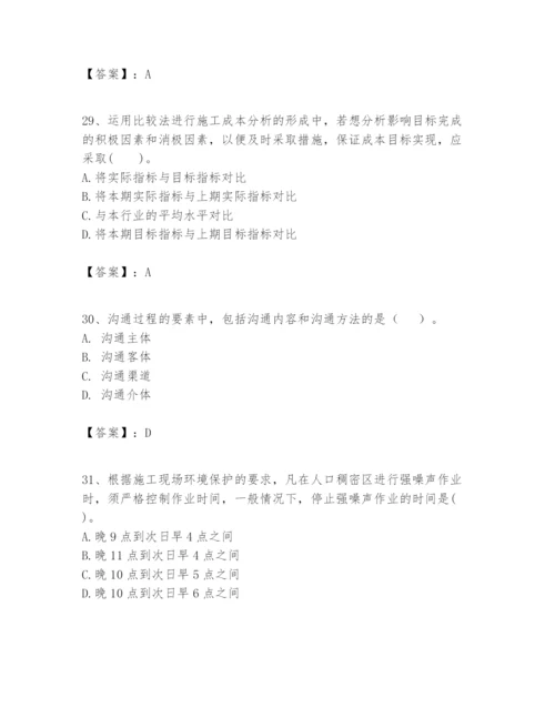 2024年一级建造师之一建建设工程项目管理题库精品【含答案】.docx