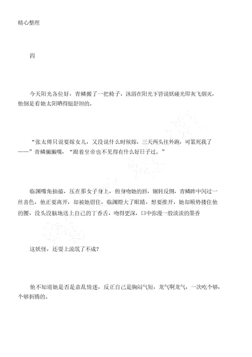 枕中花初中作文字
