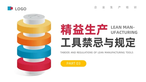黄色简约风精益生产九层灯塔核心要领通用商务知识培训PPT
