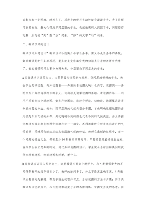 微课预习-有效课堂的前奏曲.docx