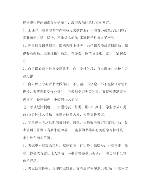 精编之高生日常常规管理制度高生管理制度.docx