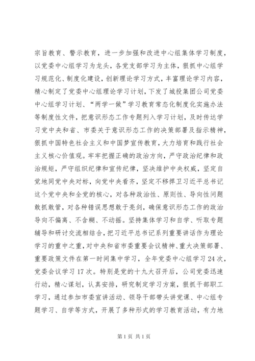 关于落实意识形态工作责任制情况的报告.docx