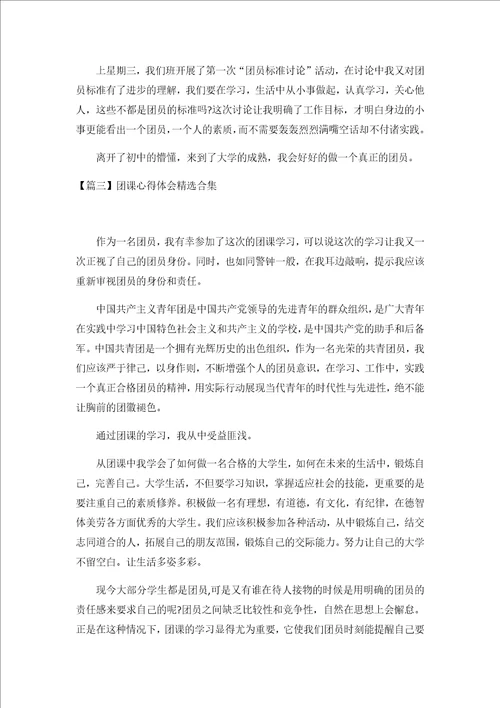 2020团课心得体会精选合集