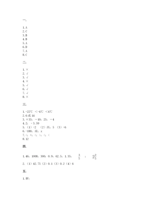 冀教版小升初数学模拟试题附答案（名师推荐）.docx