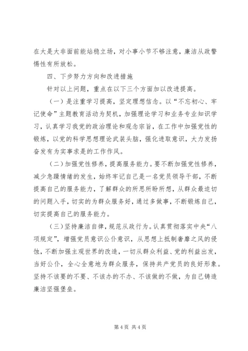 机关党支部党员组织生活会个人检视剖析材料.docx