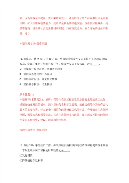 江苏宿迁泗阳县工商业联合会招考聘用政府购买服务工作人员3人模拟试卷附答案解析第5卷