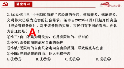 7.1《自由平等的真谛》课件(共27张PPT)