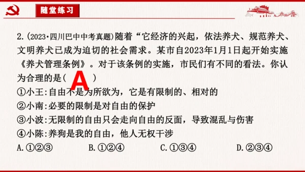7.1《自由平等的真谛》课件(共27张PPT)