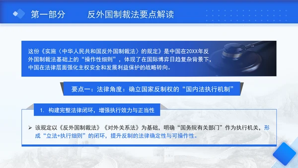 2025年中华人民共和国反外国制裁法要点解读PPT课件