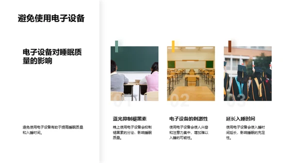 初二学生睡眠优化指南
