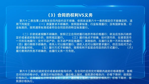 蓝色简约科技风合同培训PPT模板企业员工培训合同管理PPT模