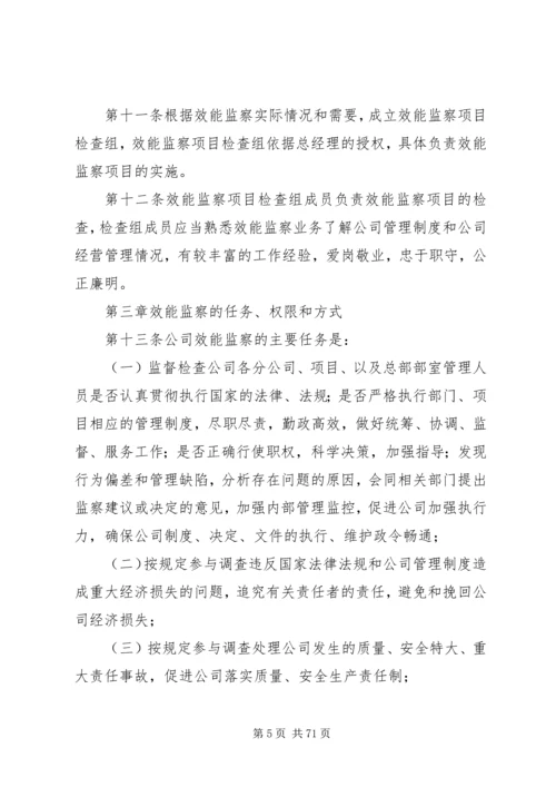 公司效能监察管理办法.docx