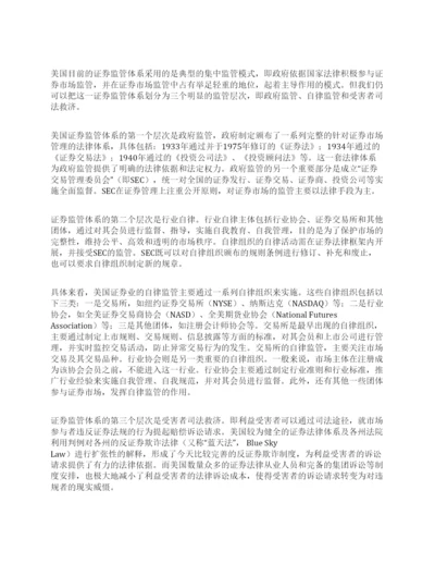 [美国证券业自律其他论文文档]美国证券业自律监管制度.docx