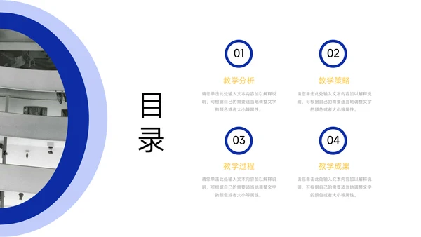 黄蓝简洁黄蓝教学设计PPT模板