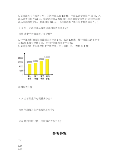 北师大版数学小升初模拟试卷及一套完整答案.docx