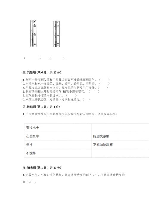 教科版三年级上册科学期末测试卷含答案（巩固）.docx