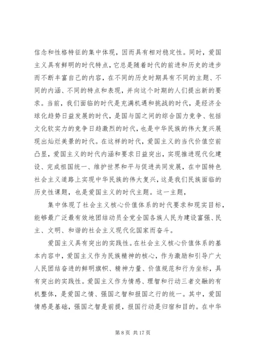 第一篇：学习社会主义爱国观思想汇报.docx