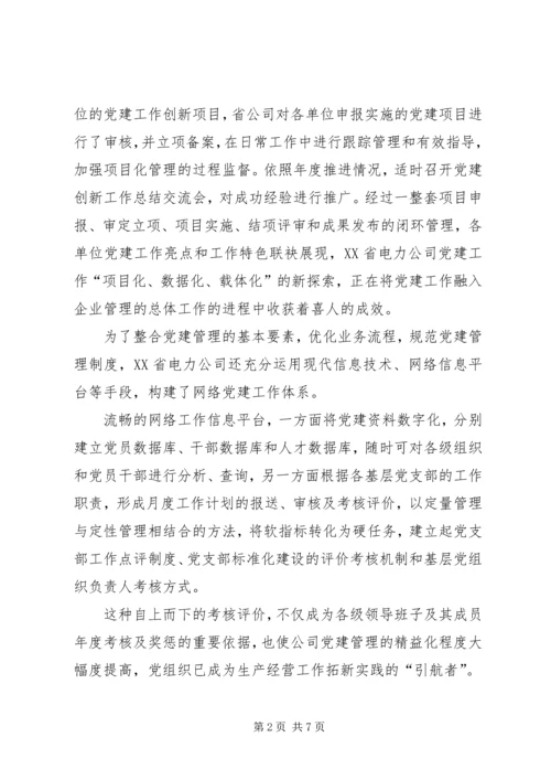 电力公司创新党建工作汇报 (3).docx