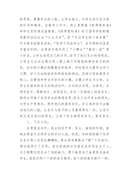 小学音乐教学工作总结优秀.docx