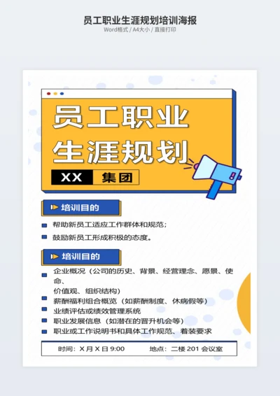员工职业生涯规划培训海报