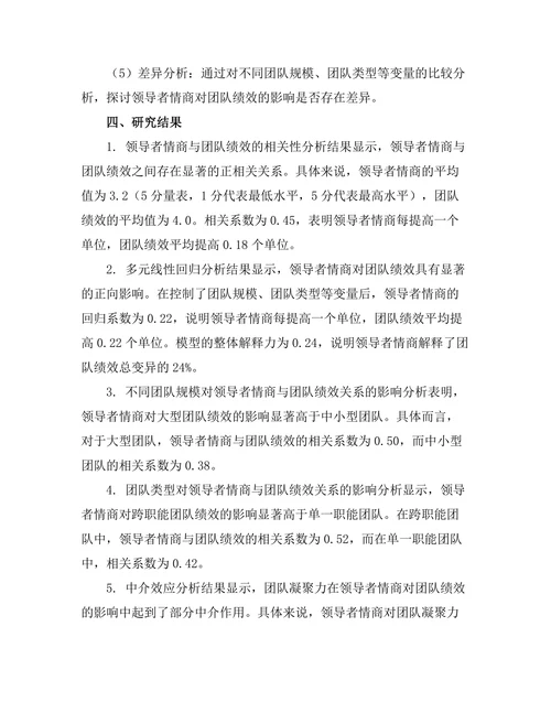 领导者情商对团队绩效的影响研究