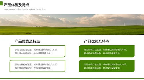 绿色经济智慧农业生态农场通用PPT模板