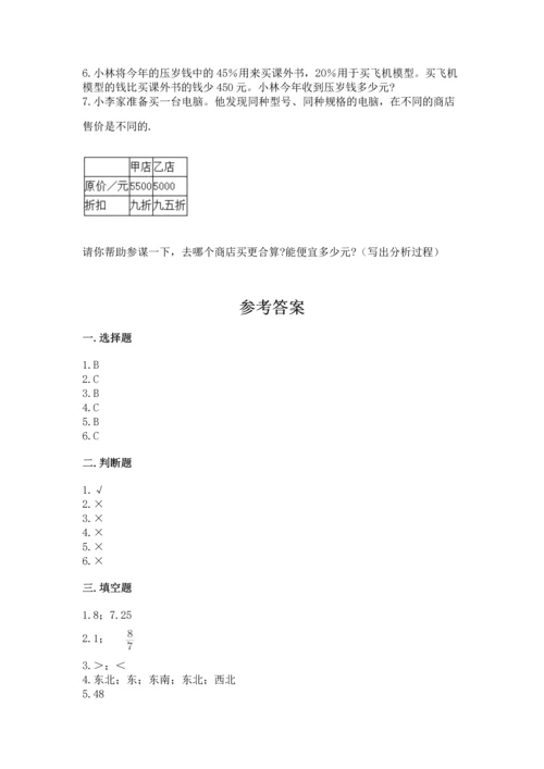 小学数学六年级上册期末测试卷及完整答案（网校专用）.docx