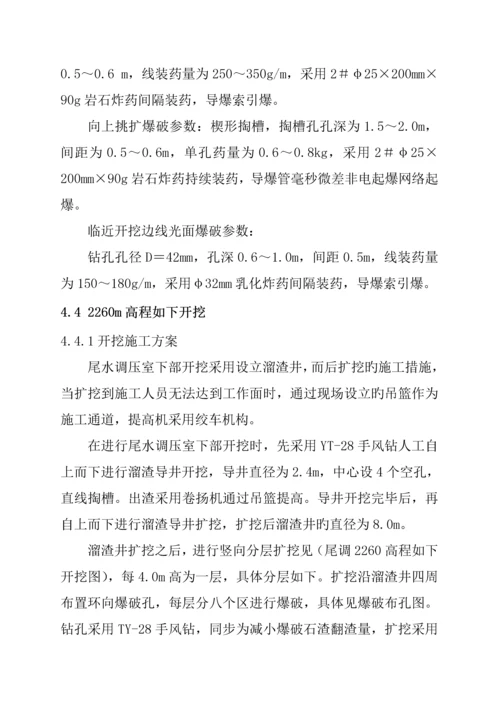 水电站尾水调压室开挖综合施工设计专题方案.docx