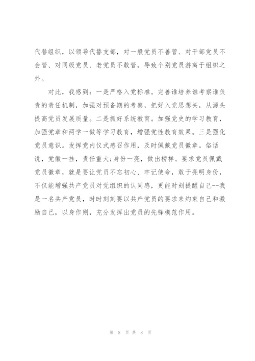 教师党员立足岗位发挥先锋模范作用.docx