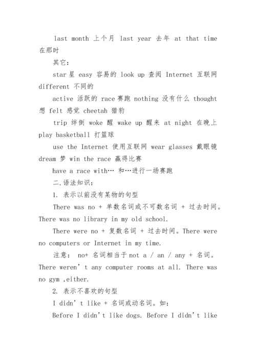 六年级英语知识点归纳总结.docx