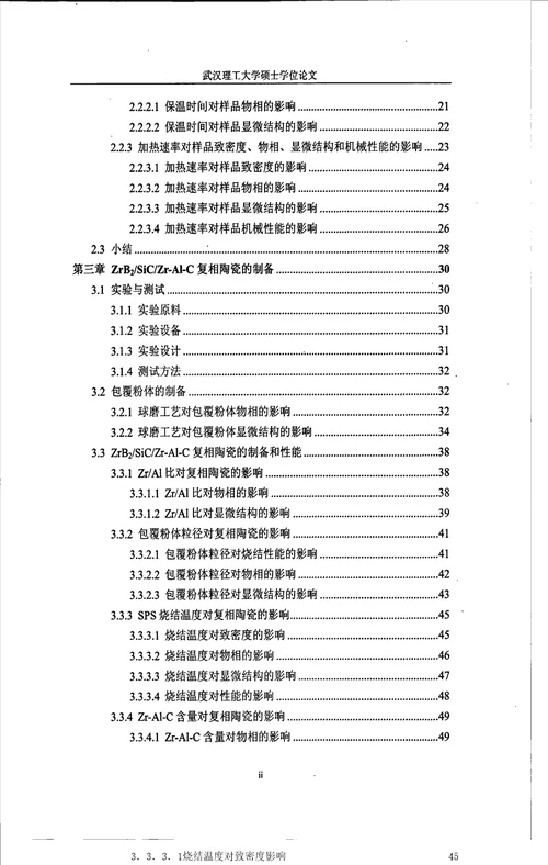 2021年度原位合成化合物增韧复相陶瓷的制备及其机械性能研究