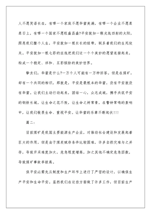 2022煤矿运输事故心得体会（精选6篇） 看煤矿事故心得体会