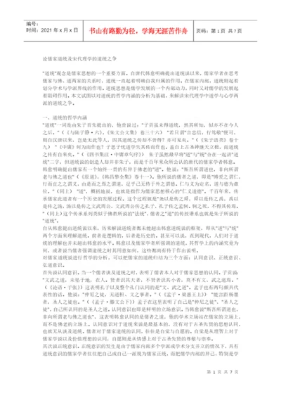 10749-[语文论文]论儒家道统及宋代理学的道统之争.docx