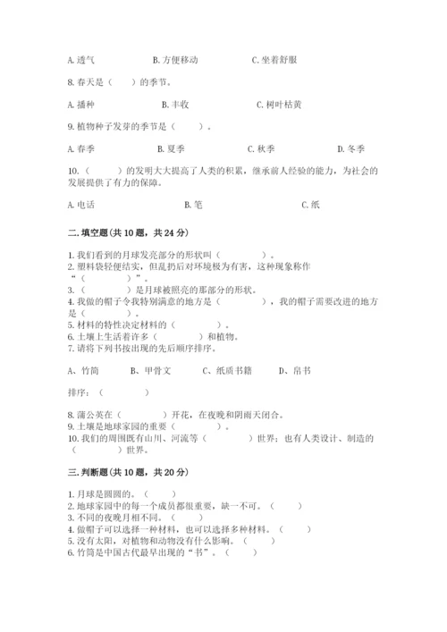 教科版二年级上册科学期末测试卷（考点精练）.docx