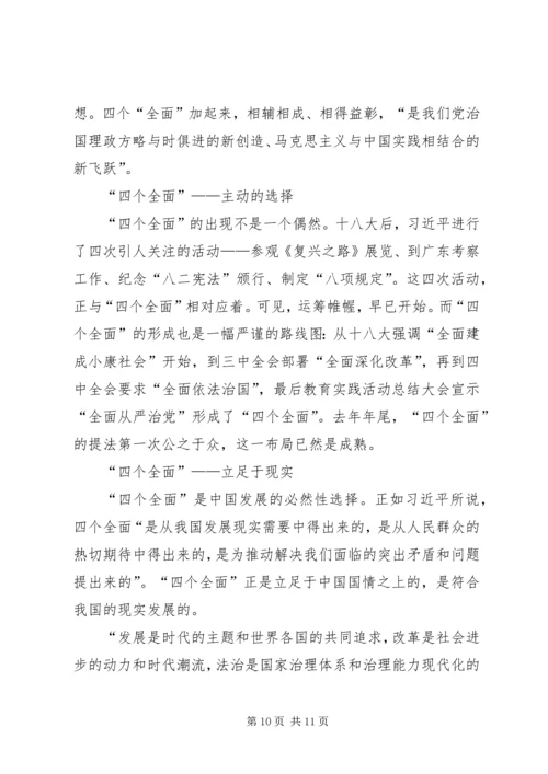 学习四个全面论述的学习心得体会、观后感、思想汇报 (3).docx