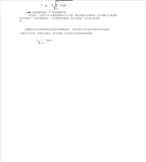 厦门地下管线探测成果质量检查验收规定