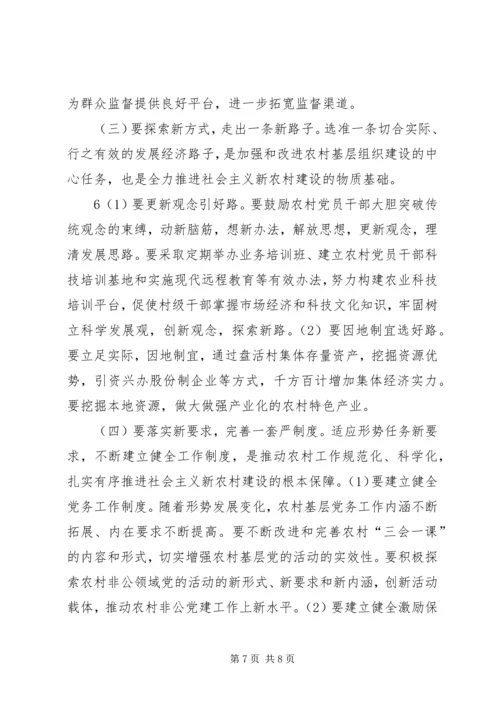关于加强农村基层党组织建设的思考.docx