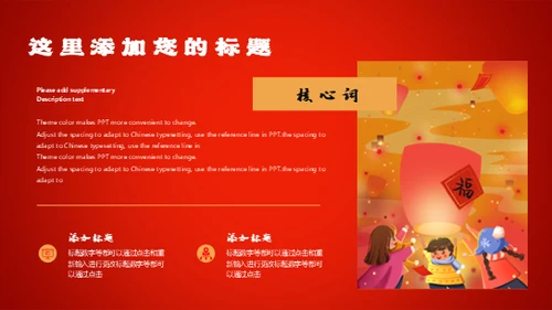 元旦快乐中国年春节新年通用PPT模板