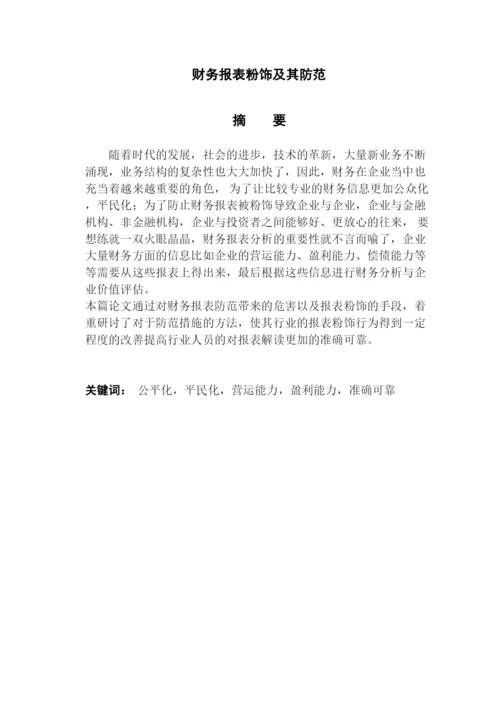 【精编】河南财经政法大学自学考试论文高瑞.docx