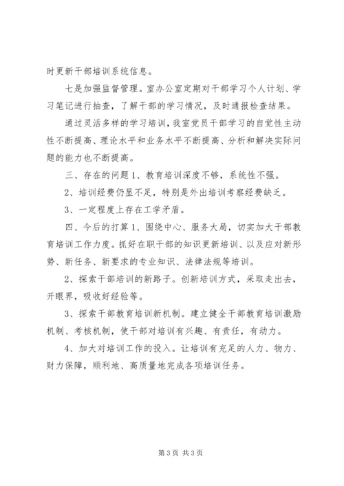 参照干部教育条例自查自纠报告.docx