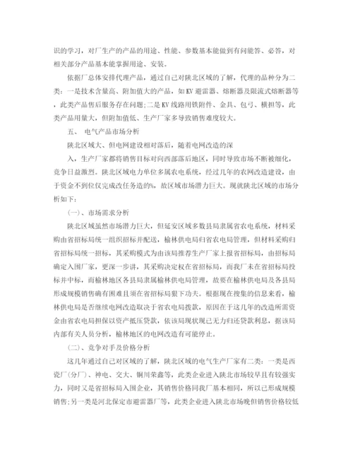 精编之销售公司总结报告范文.docx