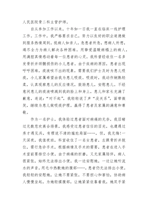 护士个人先进事迹材料.docx